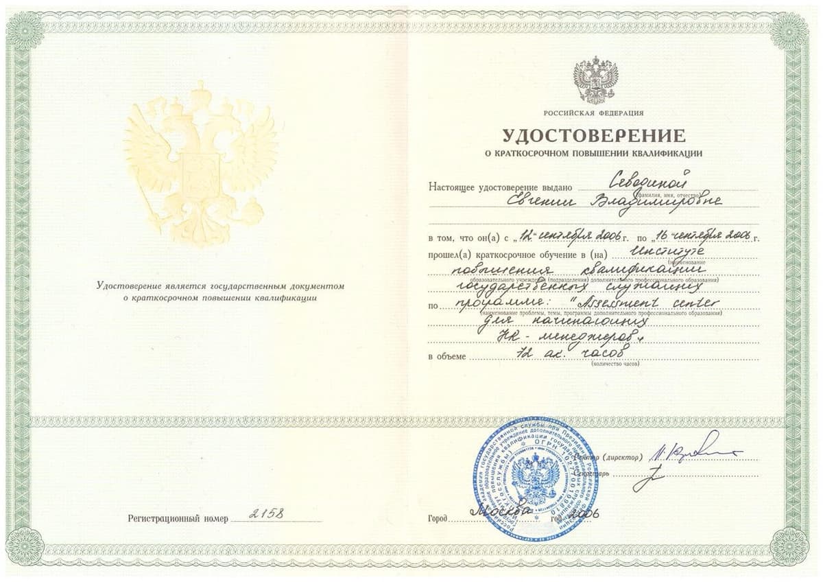 Диплом и сертификаты психотерапевта Евгении Севодиной