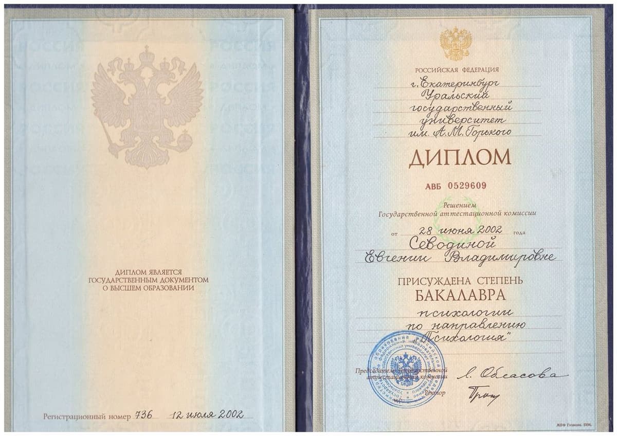Диплом и сертификаты психотерапевта Евгении Севодиной