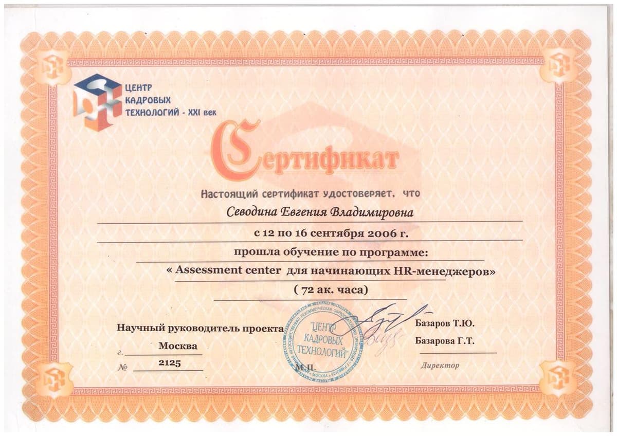 Диплом и сертификаты психотерапевта Евгении Севодиной
