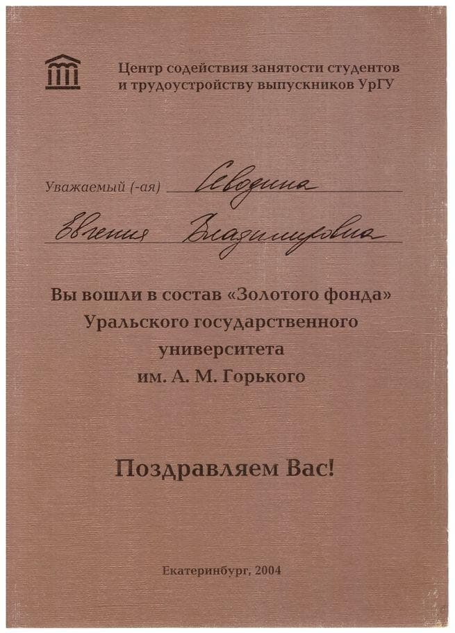 Диплом и сертификаты психотерапевта Евгении Севодиной