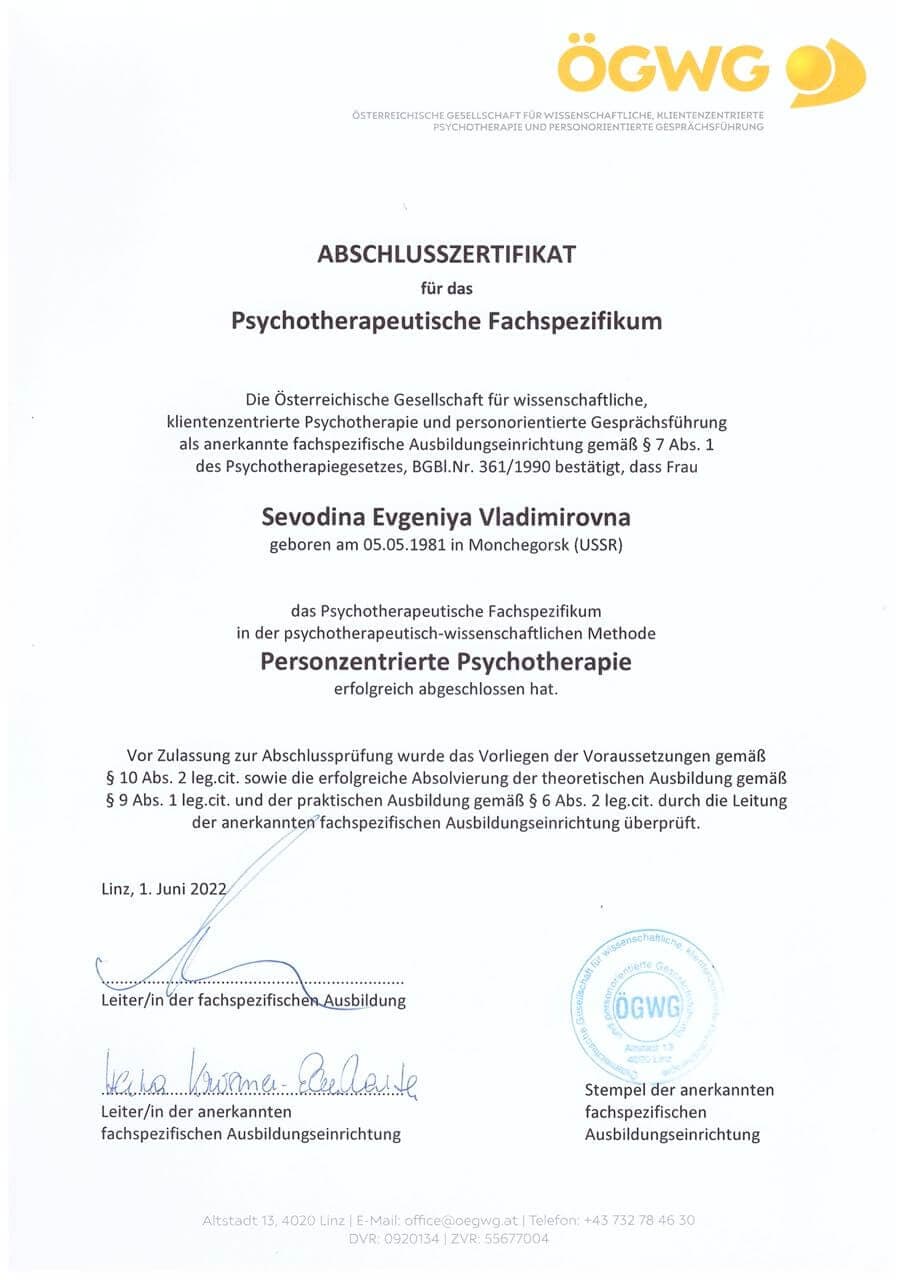 Диплом и сертификаты психотерапевта Евгении Севодиной