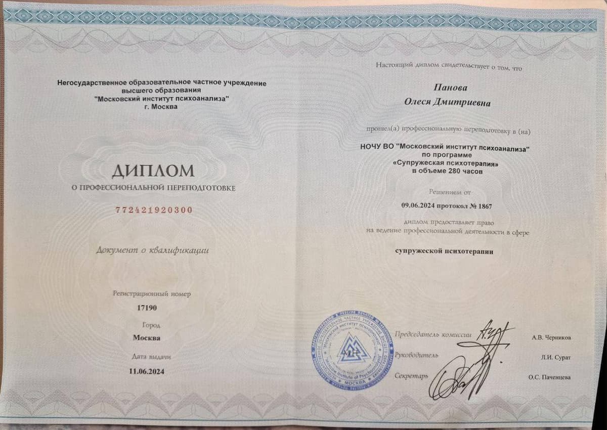 Диплом и сертификаты психотерапевта Олеся Панова