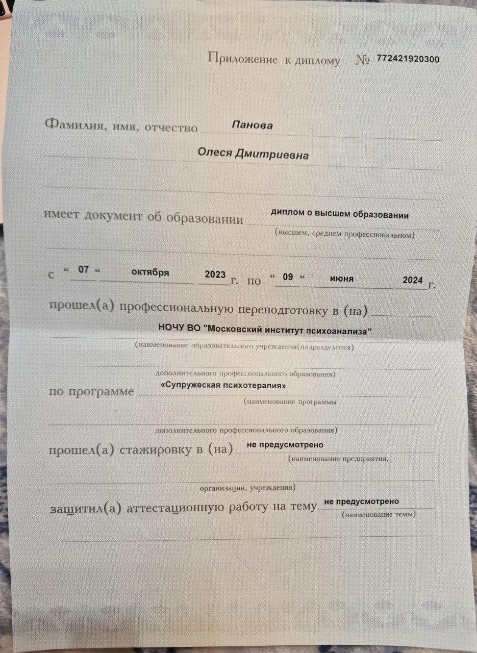 Диплом и сертификаты психотерапевта Олеся Панова