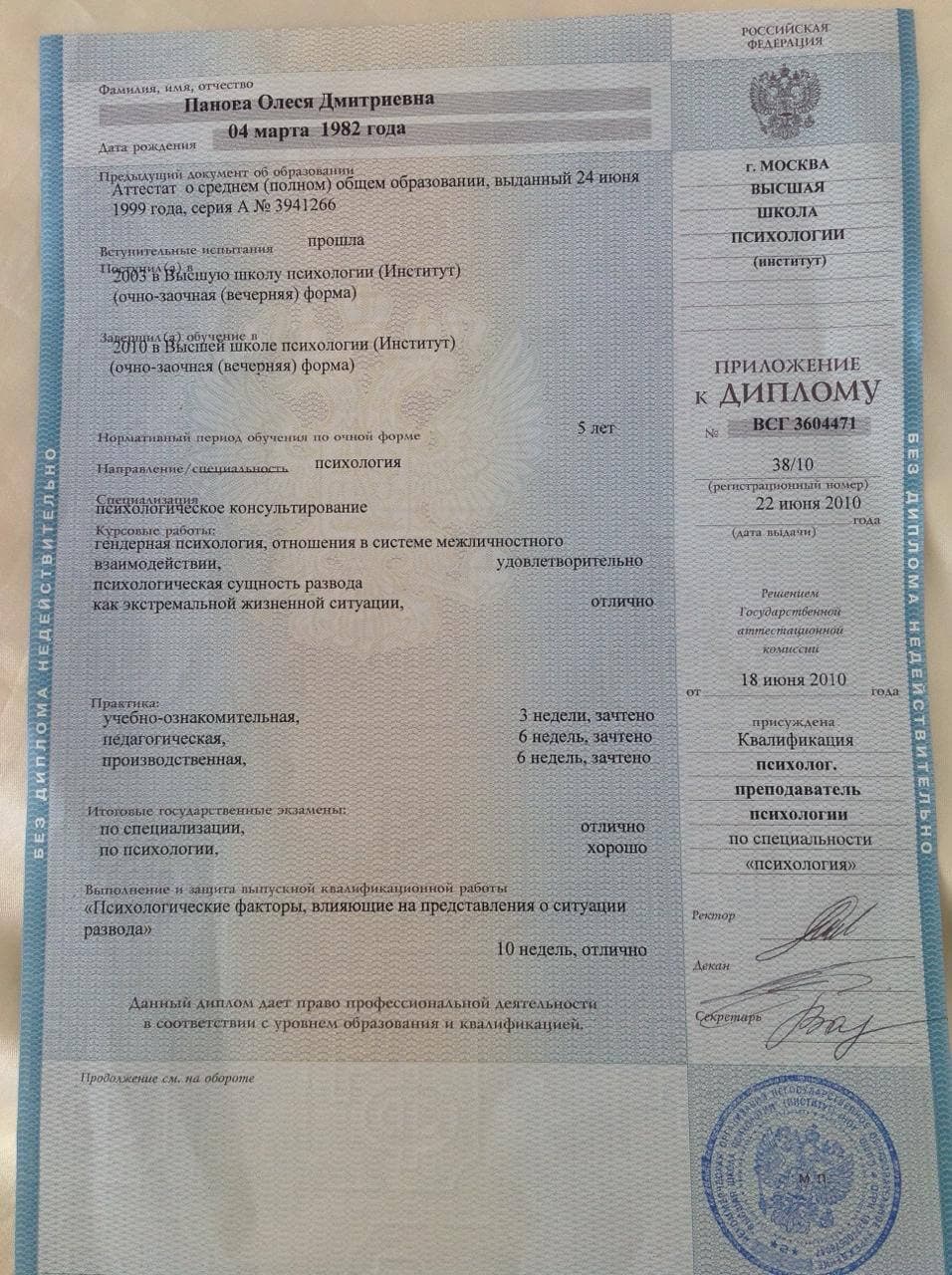 Диплом и сертификаты психотерапевта Олеся Панова